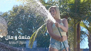 متعة و مال – سكس مترجم