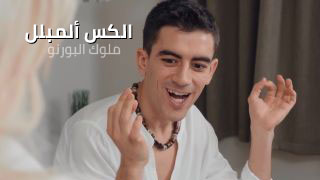الكس ألمبلل يريد أللعب – سكس مترجم