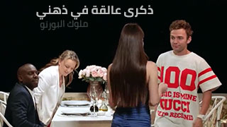 ذكرى عالقة في ذهني – سكس بلاكد مترجم