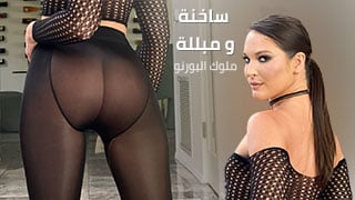 ساخنة و مبللة – سكس مترجم