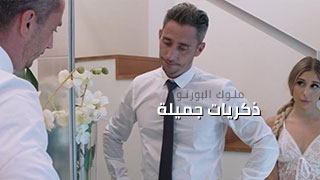 سكس مترجم – ذكريات جميلة