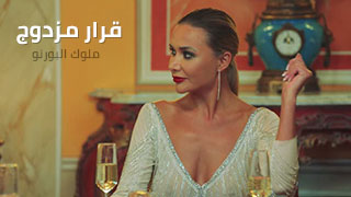 قرار مزدوج – سكس مترجم