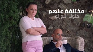 مختلفة عنهم – سكس مترجم