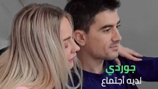 جوردي لديه أجتماع – افلام سكس جوردي طيز مترجم