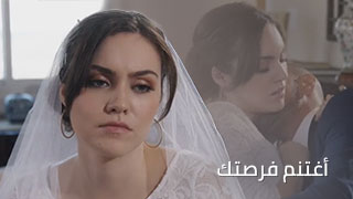 أغتنم فرصتك – نيك عرسان مترجم
