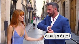 تجربة فرنسية – سكس مترجم
