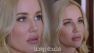 القاعدة الذهبية – سكس مترجم