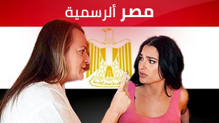 المصرية – سكس مترجم