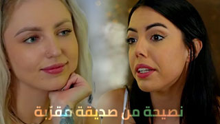 صديقتي المفضلة – سكس سحاق مترجم