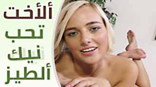 تزور أخاها من أجل الاستمتاع بالوقت معه