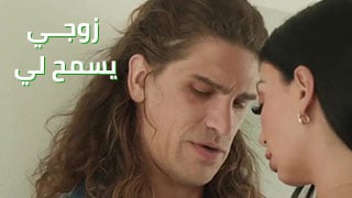 زوجي يسمح لي بفعل ما أشاء – سكس مترجم