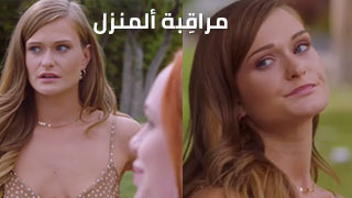 مراقِبة ألمنزل – سكس مترجم