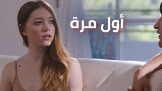 أول مرة معك – سكس مترجم