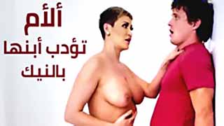 الأم تعاقب ابنها بالنيك