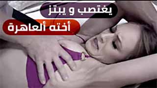 يعتدي جنسياً ويستغل اخته الساذجة