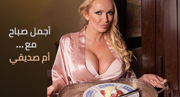 أجمل صباح مع أم صديقي