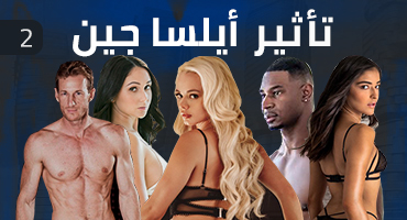 تأثير مسلسل سحاق بنات إيلسا جين 2