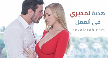 هدية لرئيسي في الشغل