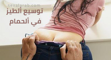 فتح طيز أحترافي
