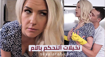 تصورات التحكم بالألم