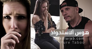 التسلط والاستغلال