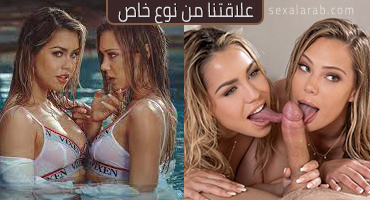 علاقتنا فريدة من نوعها