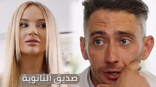 اتفاق مع صديق من المدرسة الثانوية