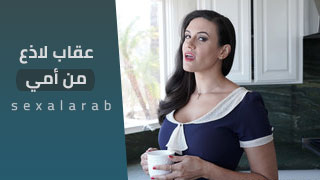 عقاب قاسي من أمي العنيدة