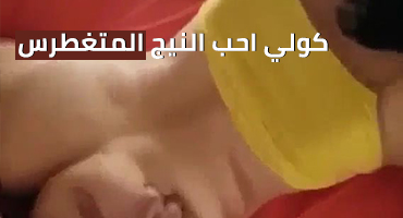 سادي عراقي يلقن حبيبته