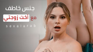 علاقة غير مشروعة مع اخت زوجتي