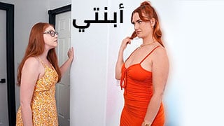 حبيب أبنتي في ألحمام – xnxx مترجم العرب