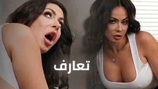 تعارف عمل – سكس مترجم
