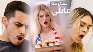 أجتماع نيك عائلي – سكس مترجم