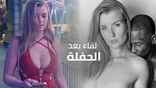 لقاء بعد الحفلة – سكس مترجم