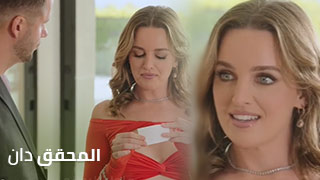 المحقق دان. – سكس مترجم