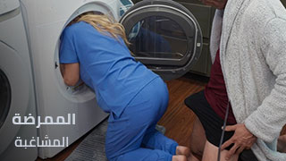 الممرضة المشاغبة تأخذ ألحِمل – سكس مترجم