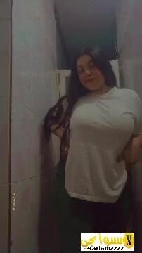 بنت كيرفي بزازها نار تعرض جسمها في الحمام سكس نودز مصري