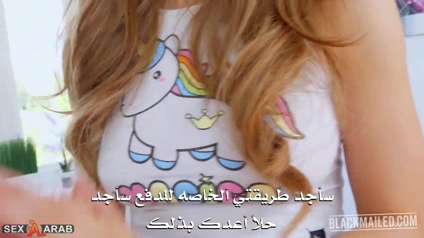 تدفع الايجار من طيزها – سكس مترجم