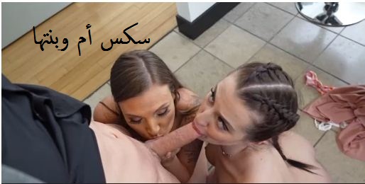أم وإبنتها في منزل جديد مع الوكيل العقاري ثلاثي ساخن