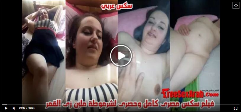 افلام سكس عربي فحل ينيك فتيات الليل ذو الجسم النار – سكس مصري