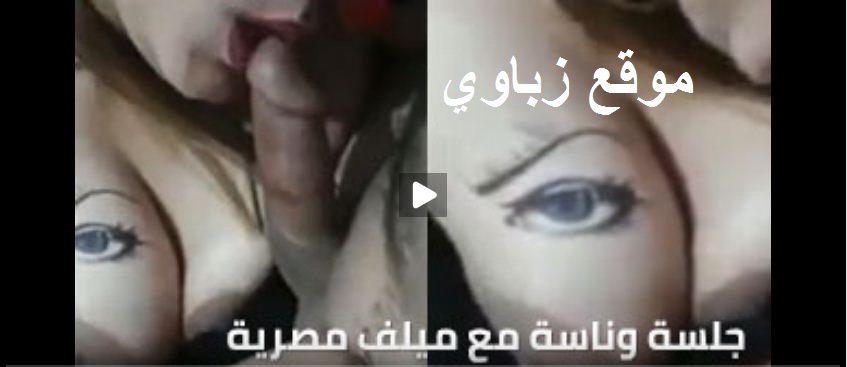 الأم الميلف مصرية تمص زب إبنها وتفتحله كسها علشان يكيفها محارم – سكس مصري