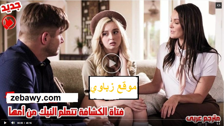 الفتاة الشقراء تتعلم النيك من أمها Xnxx Mom بفيلم محارم مترجم عربي