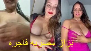بزاز مصريه فاجره وفيديو نودز اغراء جسم ملبن