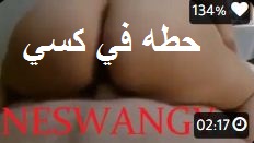 حطه في كسي ونيكني جامد عايزه الحس والعب فيه