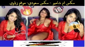 سكس ام شامبو نودز علي التانجو – سكس سعودي