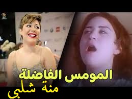 سكس منة شلبي مشاهد مغرية و مثيرة من الافلام المصرية