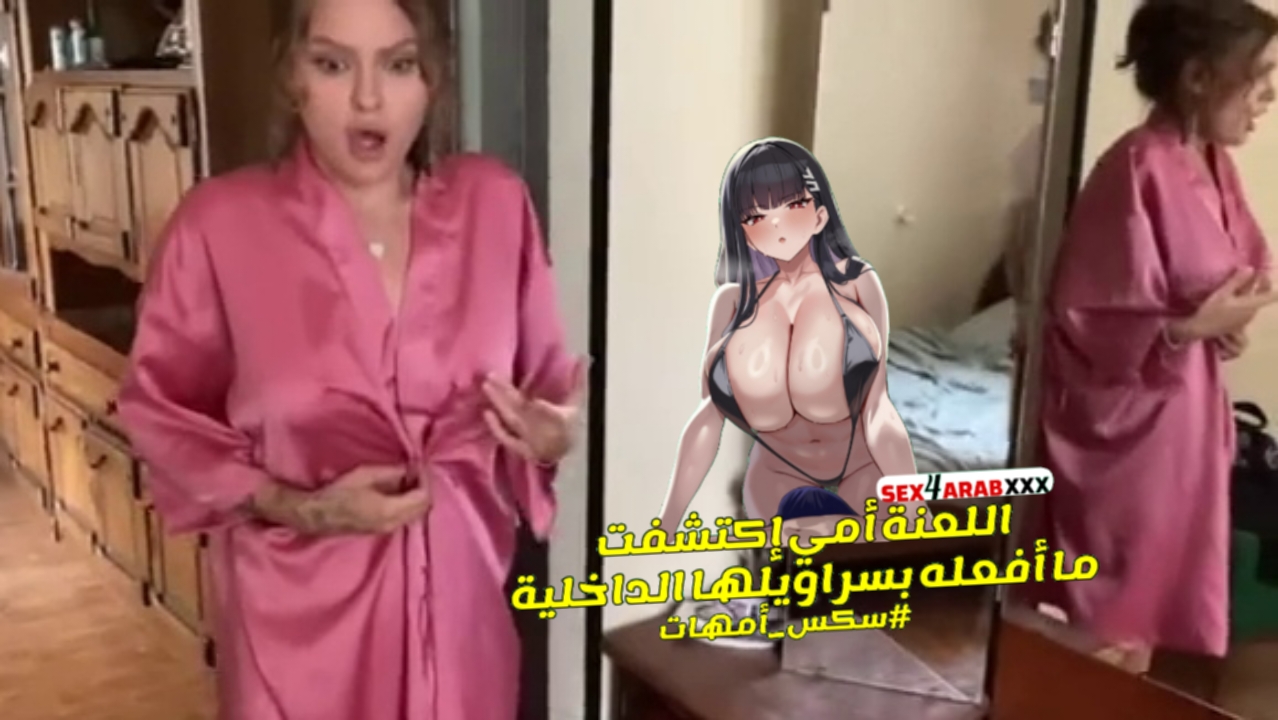 سكس مترجم اللعنة امى اكتشفت ما افعله بسراويلها الداخلية سكس امهات – xnxx xxarxx 2024 مترجم